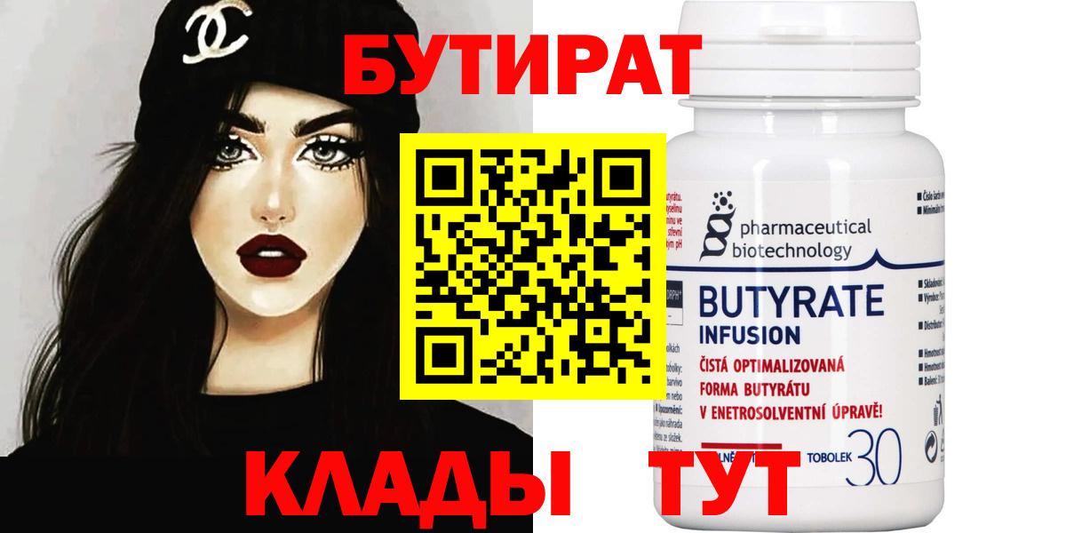 Рузаевка  БУТИРАТ BDO 33%  Бутират  Вход с VPN 