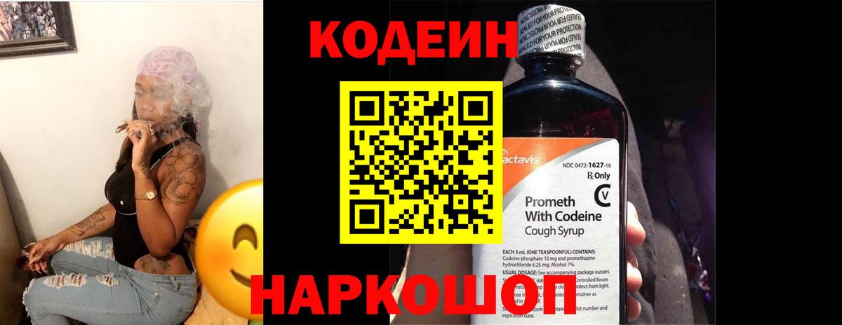 Кодеиновый сироп Lean Purple Drank  Кодеиновый сироп Lean Purple Drank  Рузаевка  Вход с VPN 