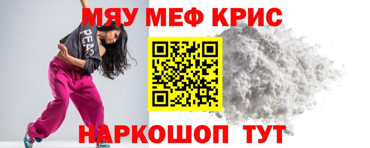 Меф мяу мяу кристаллы Рузаевка